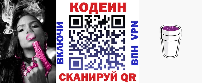 Кодеиновый сироп Lean напиток Lean (лин)  сколько стоит  Аркадак 