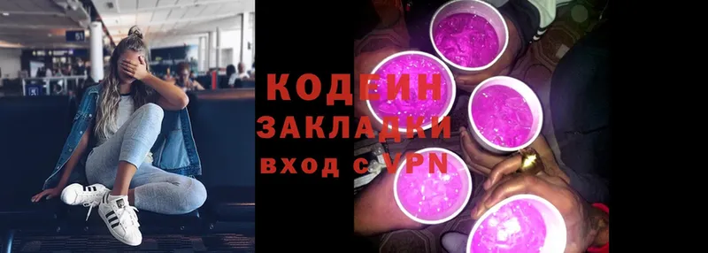 маркетплейс как зайти  Аркадак  Кодеиновый сироп Lean Purple Drank 